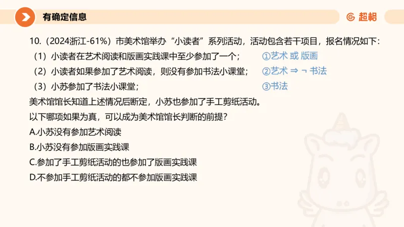 专项刷题二_2026考公资料_超格合集_公考-夸夸刷2026超格行测+申论（五合一）夸夸刷刷题营_判断推理_判断推理_课件