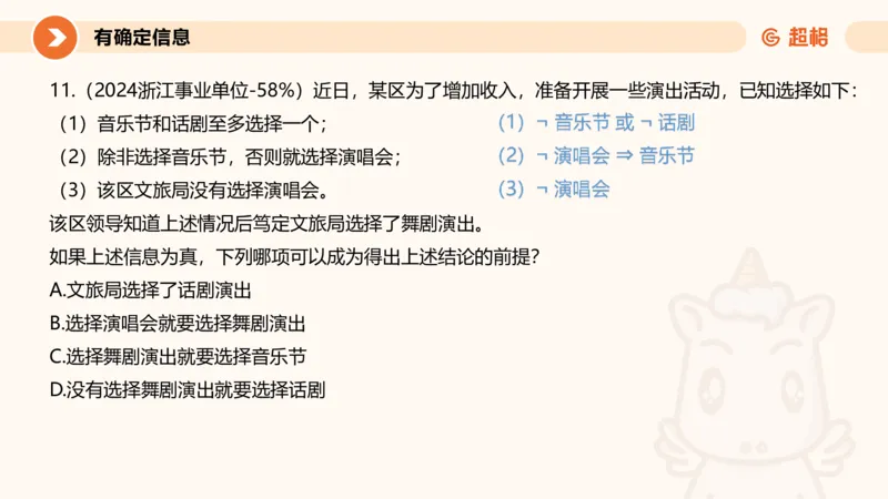 专项刷题二_2026考公资料_超格合集_公考-夸夸刷2026超格行测+申论（五合一）夸夸刷刷题营_判断推理_判断推理_课件