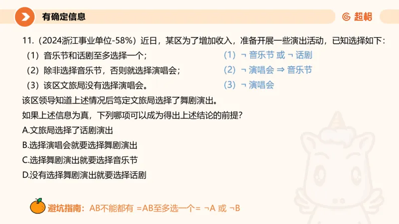 专项刷题二_2026考公资料_超格合集_公考-夸夸刷2026超格行测+申论（五合一）夸夸刷刷题营_判断推理_判断推理_课件