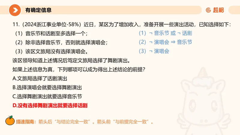 专项刷题二_2026考公资料_超格合集_公考-夸夸刷2026超格行测+申论（五合一）夸夸刷刷题营_判断推理_判断推理_课件