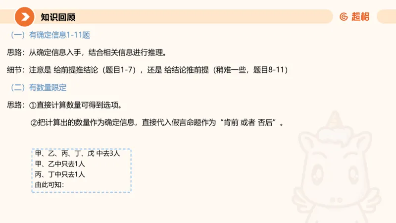 专项刷题二_2026考公资料_超格合集_公考-夸夸刷2026超格行测+申论（五合一）夸夸刷刷题营_判断推理_判断推理_课件