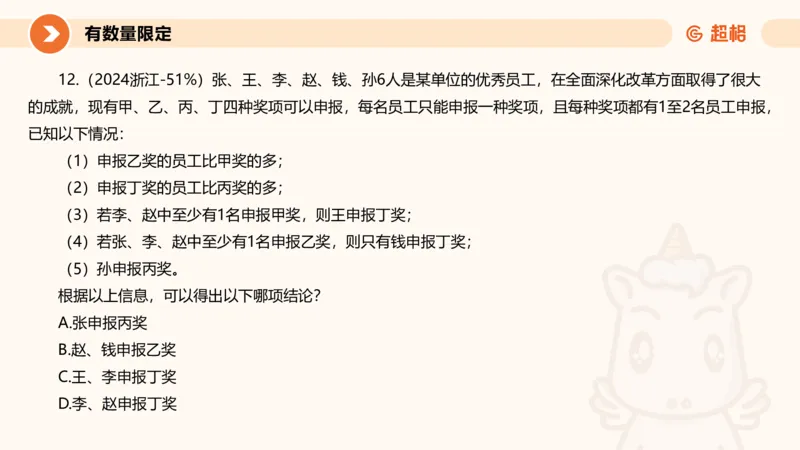专项刷题二_2026考公资料_超格合集_公考-夸夸刷2026超格行测+申论（五合一）夸夸刷刷题营_判断推理_判断推理_课件