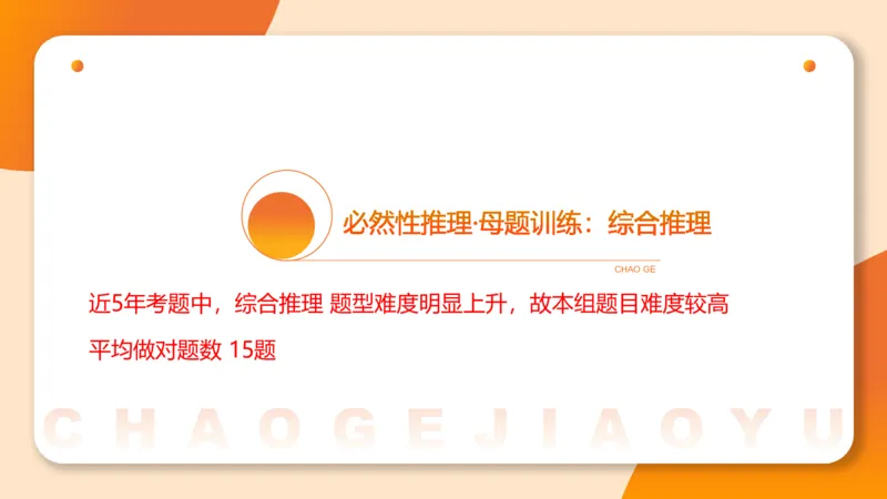 专项刷题二_2026考公资料_超格合集_公考-夸夸刷2026超格行测+申论（五合一）夸夸刷刷题营_判断推理_判断推理_课件