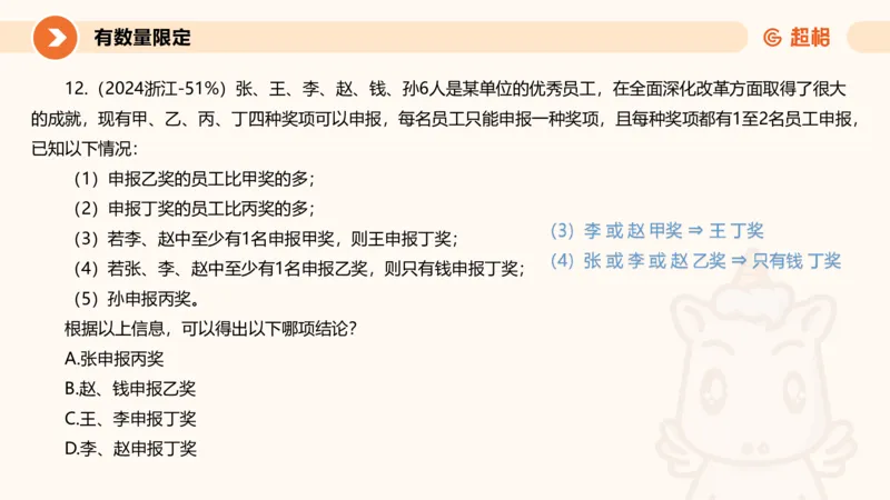 专项刷题二_2026考公资料_超格合集_公考-夸夸刷2026超格行测+申论（五合一）夸夸刷刷题营_判断推理_判断推理_课件