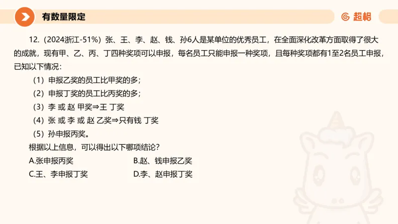 专项刷题二_2026考公资料_超格合集_公考-夸夸刷2026超格行测+申论（五合一）夸夸刷刷题营_判断推理_判断推理_课件
