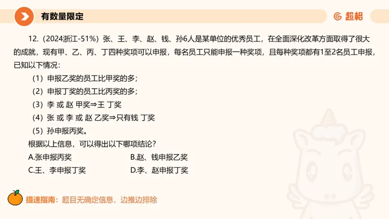 专项刷题二_2026考公资料_超格合集_公考-夸夸刷2026超格行测+申论（五合一）夸夸刷刷题营_判断推理_判断推理_课件