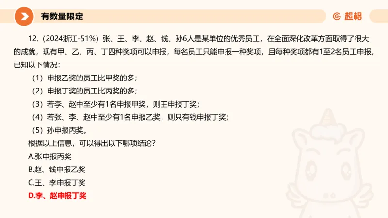专项刷题二_2026考公资料_超格合集_公考-夸夸刷2026超格行测+申论（五合一）夸夸刷刷题营_判断推理_判断推理_课件