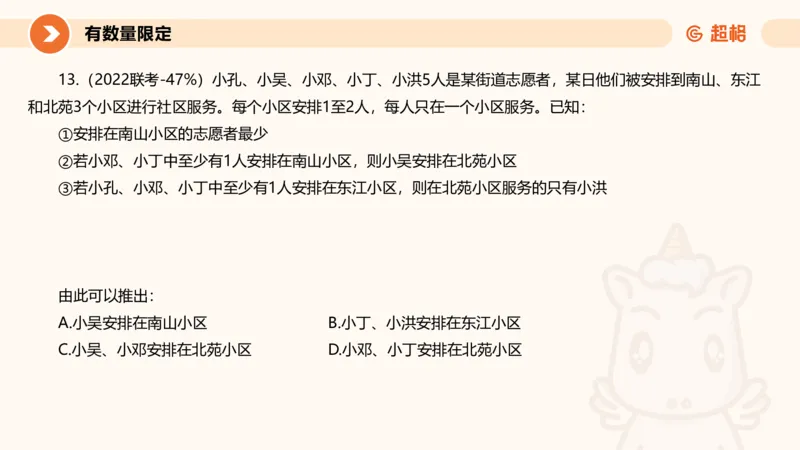 专项刷题二_2026考公资料_超格合集_公考-夸夸刷2026超格行测+申论（五合一）夸夸刷刷题营_判断推理_判断推理_课件