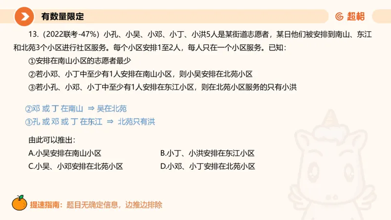 专项刷题二_2026考公资料_超格合集_公考-夸夸刷2026超格行测+申论（五合一）夸夸刷刷题营_判断推理_判断推理_课件