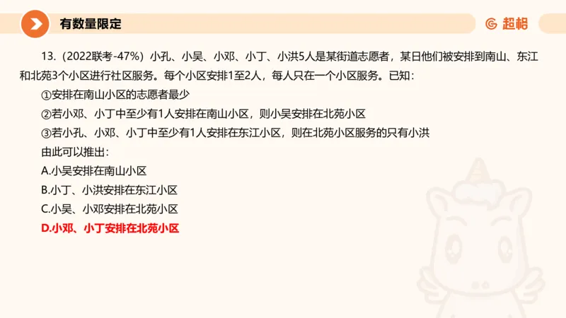 专项刷题二_2026考公资料_超格合集_公考-夸夸刷2026超格行测+申论（五合一）夸夸刷刷题营_判断推理_判断推理_课件