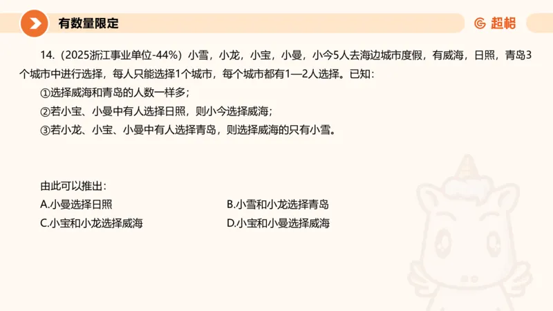 专项刷题二_2026考公资料_超格合集_公考-夸夸刷2026超格行测+申论（五合一）夸夸刷刷题营_判断推理_判断推理_课件