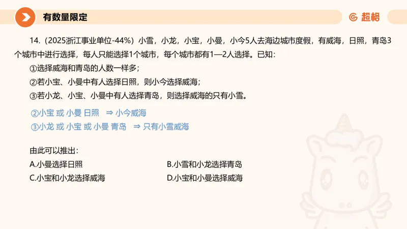 专项刷题二_2026考公资料_超格合集_公考-夸夸刷2026超格行测+申论（五合一）夸夸刷刷题营_判断推理_判断推理_课件