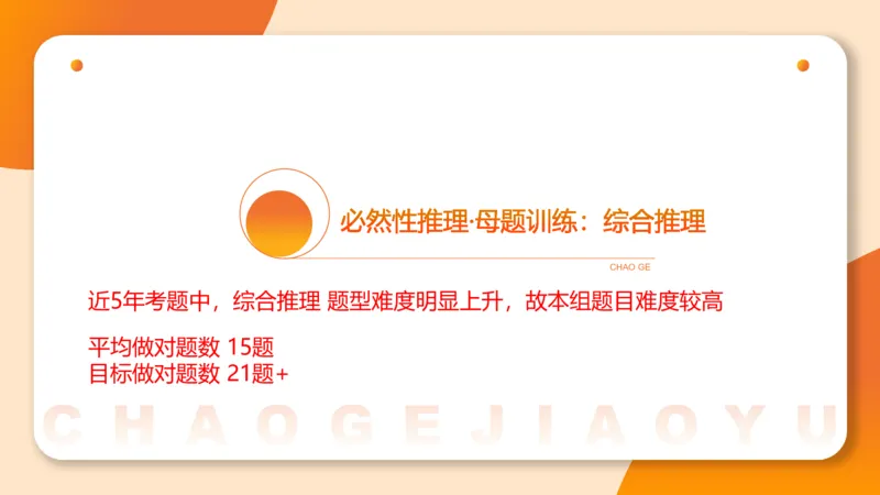 专项刷题二_2026考公资料_超格合集_公考-夸夸刷2026超格行测+申论（五合一）夸夸刷刷题营_判断推理_判断推理_课件