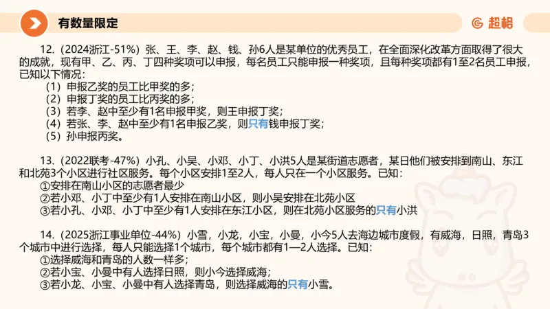 专项刷题二_2026考公资料_超格合集_公考-夸夸刷2026超格行测+申论（五合一）夸夸刷刷题营_判断推理_判断推理_课件