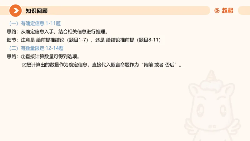 专项刷题二_2026考公资料_超格合集_公考-夸夸刷2026超格行测+申论（五合一）夸夸刷刷题营_判断推理_判断推理_课件