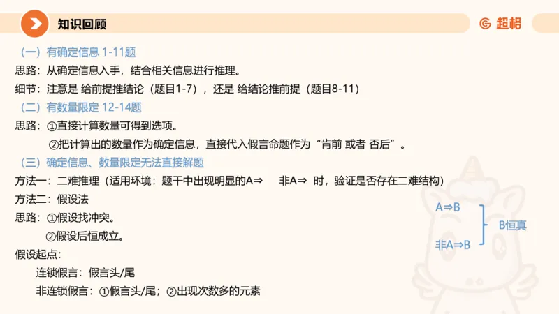 专项刷题二_2026考公资料_超格合集_公考-夸夸刷2026超格行测+申论（五合一）夸夸刷刷题营_判断推理_判断推理_课件