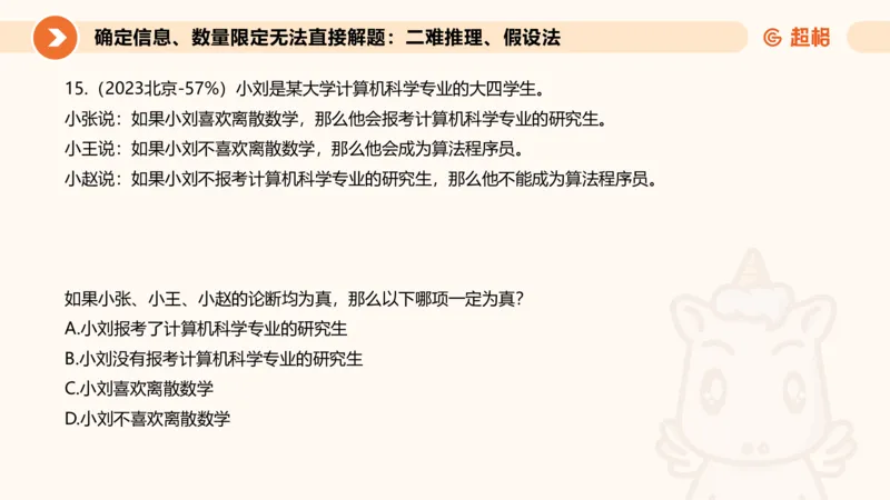 专项刷题二_2026考公资料_超格合集_公考-夸夸刷2026超格行测+申论（五合一）夸夸刷刷题营_判断推理_判断推理_课件