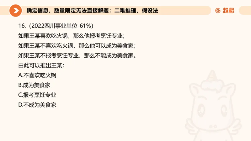 专项刷题二_2026考公资料_超格合集_公考-夸夸刷2026超格行测+申论（五合一）夸夸刷刷题营_判断推理_判断推理_课件