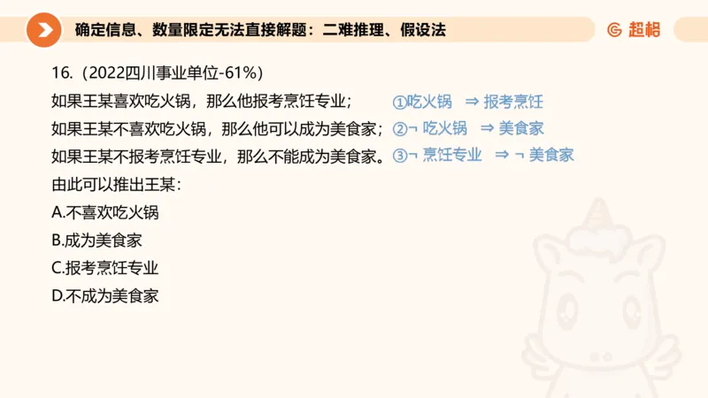 专项刷题二_2026考公资料_超格合集_公考-夸夸刷2026超格行测+申论（五合一）夸夸刷刷题营_判断推理_判断推理_课件