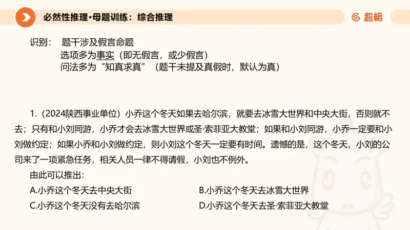 专项刷题二_2026考公资料_超格合集_公考-夸夸刷2026超格行测+申论（五合一）夸夸刷刷题营_判断推理_判断推理_课件