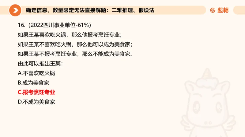 专项刷题二_2026考公资料_超格合集_公考-夸夸刷2026超格行测+申论（五合一）夸夸刷刷题营_判断推理_判断推理_课件