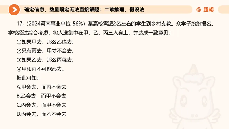 专项刷题二_2026考公资料_超格合集_公考-夸夸刷2026超格行测+申论（五合一）夸夸刷刷题营_判断推理_判断推理_课件