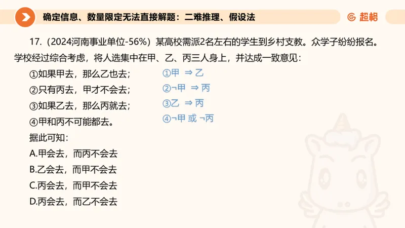 专项刷题二_2026考公资料_超格合集_公考-夸夸刷2026超格行测+申论（五合一）夸夸刷刷题营_判断推理_判断推理_课件