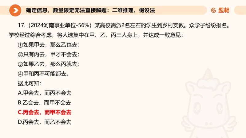 专项刷题二_2026考公资料_超格合集_公考-夸夸刷2026超格行测+申论（五合一）夸夸刷刷题营_判断推理_判断推理_课件
