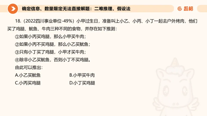 专项刷题二_2026考公资料_超格合集_公考-夸夸刷2026超格行测+申论（五合一）夸夸刷刷题营_判断推理_判断推理_课件