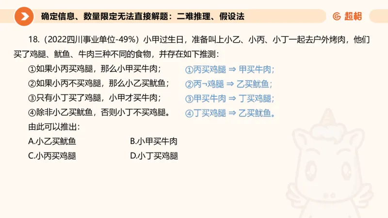 专项刷题二_2026考公资料_超格合集_公考-夸夸刷2026超格行测+申论（五合一）夸夸刷刷题营_判断推理_判断推理_课件