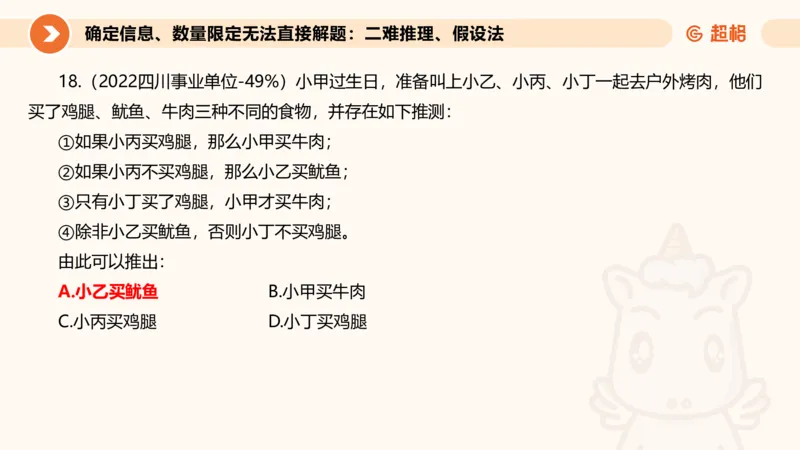 专项刷题二_2026考公资料_超格合集_公考-夸夸刷2026超格行测+申论（五合一）夸夸刷刷题营_判断推理_判断推理_课件