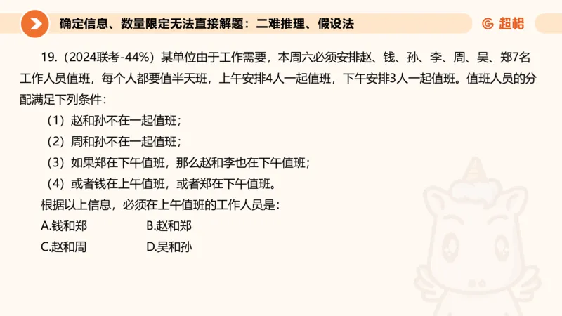 专项刷题二_2026考公资料_超格合集_公考-夸夸刷2026超格行测+申论（五合一）夸夸刷刷题营_判断推理_判断推理_课件