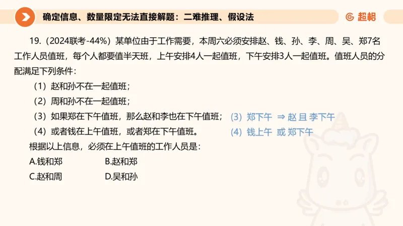 专项刷题二_2026考公资料_超格合集_公考-夸夸刷2026超格行测+申论（五合一）夸夸刷刷题营_判断推理_判断推理_课件