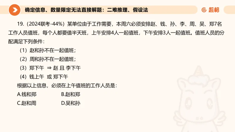 专项刷题二_2026考公资料_超格合集_公考-夸夸刷2026超格行测+申论（五合一）夸夸刷刷题营_判断推理_判断推理_课件