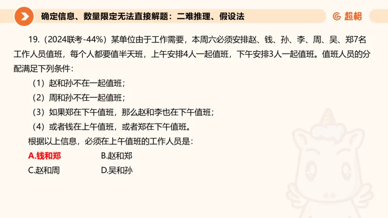 专项刷题二_2026考公资料_超格合集_公考-夸夸刷2026超格行测+申论（五合一）夸夸刷刷题营_判断推理_判断推理_课件
