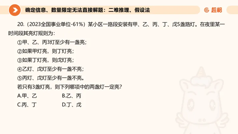 专项刷题二_2026考公资料_超格合集_公考-夸夸刷2026超格行测+申论（五合一）夸夸刷刷题营_判断推理_判断推理_课件