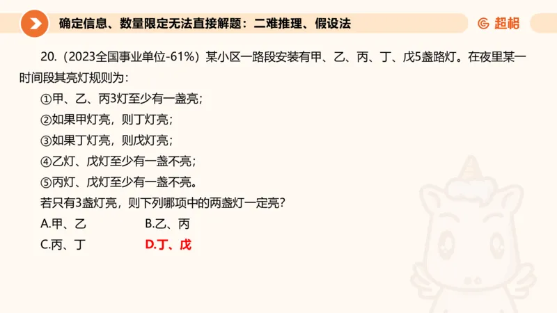 专项刷题二_2026考公资料_超格合集_公考-夸夸刷2026超格行测+申论（五合一）夸夸刷刷题营_判断推理_判断推理_课件