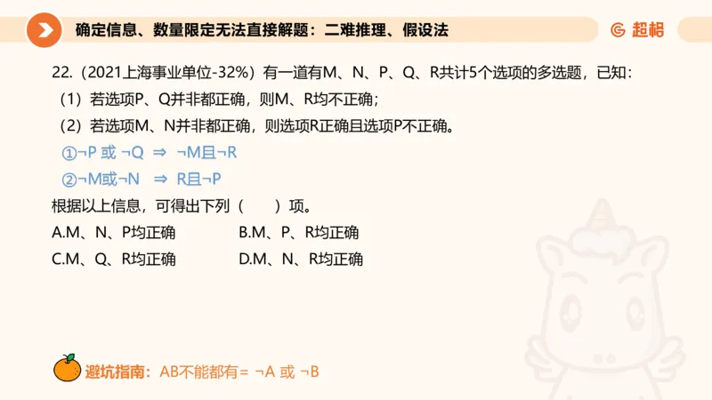 专项刷题二_2026考公资料_超格合集_公考-夸夸刷2026超格行测+申论（五合一）夸夸刷刷题营_判断推理_判断推理_课件