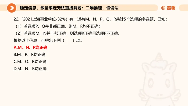 专项刷题二_2026考公资料_超格合集_公考-夸夸刷2026超格行测+申论（五合一）夸夸刷刷题营_判断推理_判断推理_课件