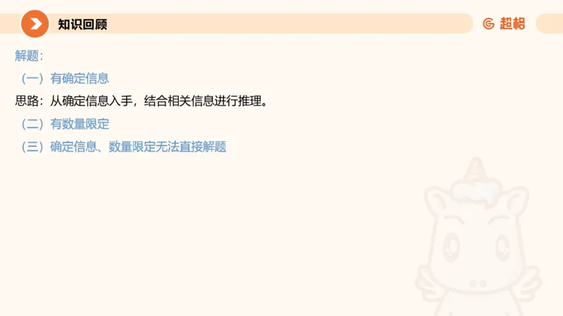 专项刷题二_2026考公资料_超格合集_公考-夸夸刷2026超格行测+申论（五合一）夸夸刷刷题营_判断推理_判断推理_课件