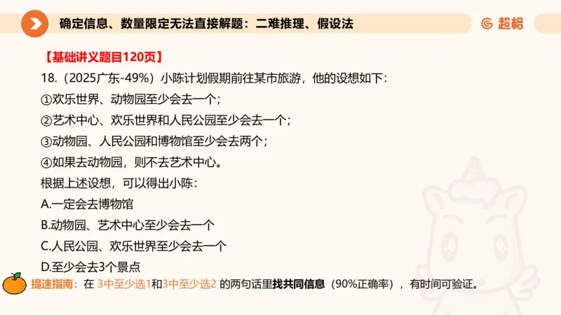 专项刷题二_2026考公资料_超格合集_公考-夸夸刷2026超格行测+申论（五合一）夸夸刷刷题营_判断推理_判断推理_课件
