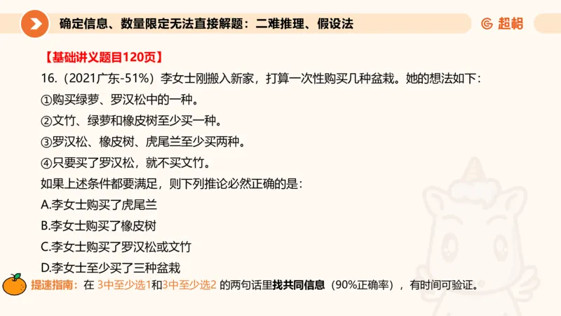 专项刷题二_2026考公资料_超格合集_公考-夸夸刷2026超格行测+申论（五合一）夸夸刷刷题营_判断推理_判断推理_课件