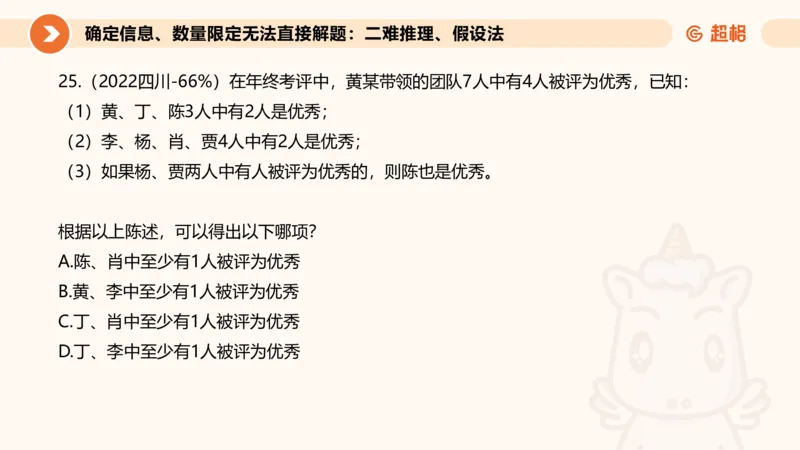 专项刷题二_2026考公资料_超格合集_公考-夸夸刷2026超格行测+申论（五合一）夸夸刷刷题营_判断推理_判断推理_课件