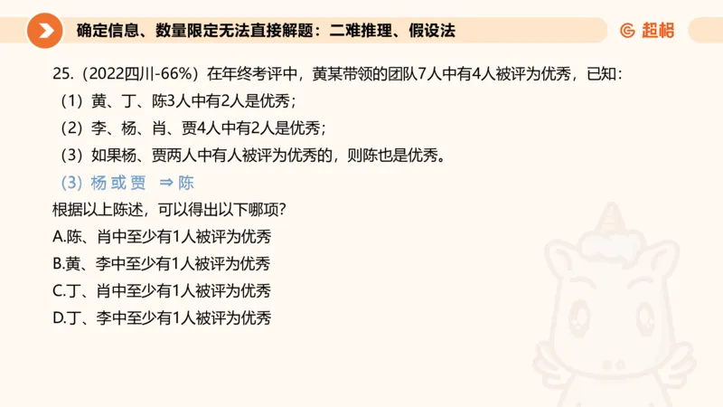 专项刷题二_2026考公资料_超格合集_公考-夸夸刷2026超格行测+申论（五合一）夸夸刷刷题营_判断推理_判断推理_课件
