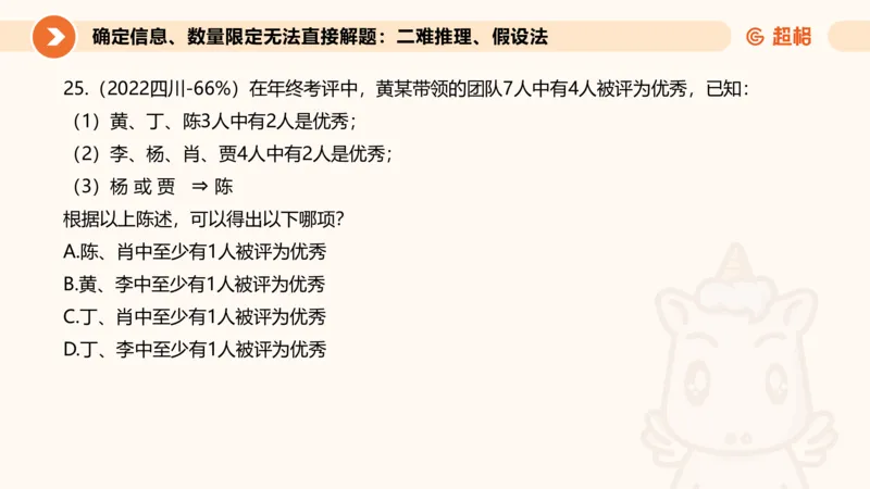 专项刷题二_2026考公资料_超格合集_公考-夸夸刷2026超格行测+申论（五合一）夸夸刷刷题营_判断推理_判断推理_课件