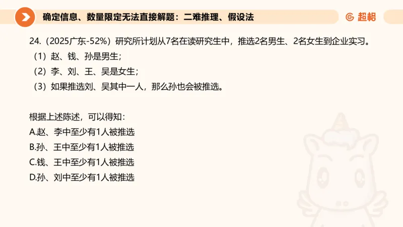 专项刷题二_2026考公资料_超格合集_公考-夸夸刷2026超格行测+申论（五合一）夸夸刷刷题营_判断推理_判断推理_课件