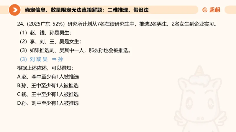 专项刷题二_2026考公资料_超格合集_公考-夸夸刷2026超格行测+申论（五合一）夸夸刷刷题营_判断推理_判断推理_课件