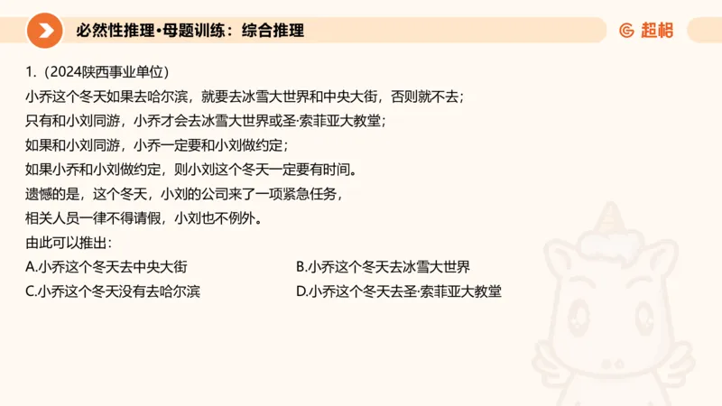 专项刷题二_2026考公资料_超格合集_公考-夸夸刷2026超格行测+申论（五合一）夸夸刷刷题营_判断推理_判断推理_课件