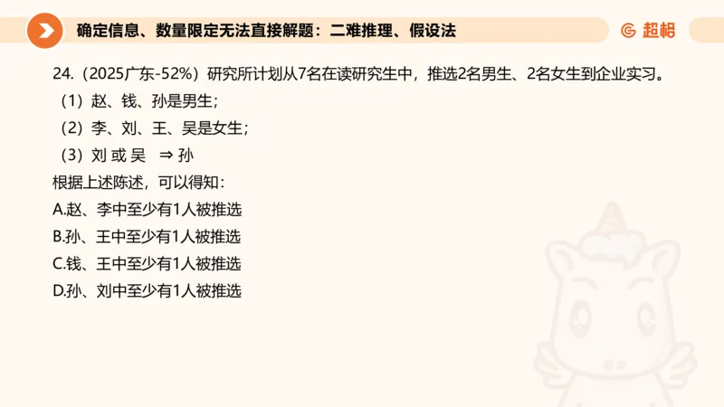 专项刷题二_2026考公资料_超格合集_公考-夸夸刷2026超格行测+申论（五合一）夸夸刷刷题营_判断推理_判断推理_课件