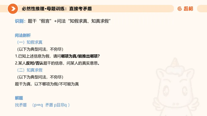 专项刷题二_2026考公资料_超格合集_公考-夸夸刷2026超格行测+申论（五合一）夸夸刷刷题营_判断推理_判断推理_课件